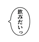 【酒クズ】アレンジ専用スタンプ（個別スタンプ：33）