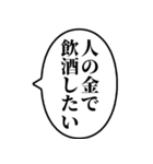【酒クズ】アレンジ専用スタンプ（個別スタンプ：38）
