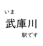 今津線・武庫川線 いまどこスタンプ（個別スタンプ：11）