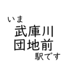 今津線・武庫川線 いまどこスタンプ（個別スタンプ：14）