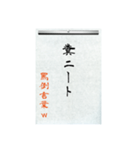 罵倒習字w②（個別スタンプ：9）