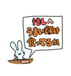 うさぎさんは推し活します。（個別スタンプ：19）