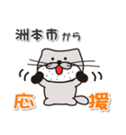 太眉カワウソ川谷さん！ 兵庫県洲本市！（個別スタンプ：8）