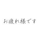 ビジネスで使える敬語集【硬筆風】（個別スタンプ：1）