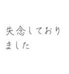 ビジネスで使える敬語集【硬筆風】（個別スタンプ：28）