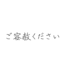 ビジネスで使える敬語集【硬筆風】（個別スタンプ：35）