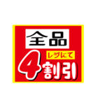 【組み合わせて遊ぼう】チラシの値段パーツ（個別スタンプ：4）