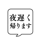 【帰宅時間連絡】文字のみ吹き出しスタンプ（個別スタンプ：2）