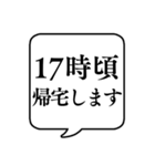 【帰宅時間連絡】文字のみ吹き出しスタンプ（個別スタンプ：5）