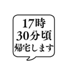 【帰宅時間連絡】文字のみ吹き出しスタンプ（個別スタンプ：6）