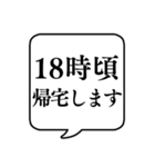 【帰宅時間連絡】文字のみ吹き出しスタンプ（個別スタンプ：7）