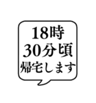 【帰宅時間連絡】文字のみ吹き出しスタンプ（個別スタンプ：8）