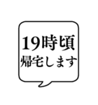 【帰宅時間連絡】文字のみ吹き出しスタンプ（個別スタンプ：9）