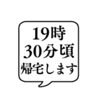 【帰宅時間連絡】文字のみ吹き出しスタンプ（個別スタンプ：10）