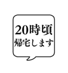 【帰宅時間連絡】文字のみ吹き出しスタンプ（個別スタンプ：11）