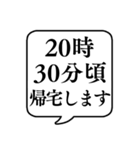 【帰宅時間連絡】文字のみ吹き出しスタンプ（個別スタンプ：12）