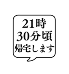 【帰宅時間連絡】文字のみ吹き出しスタンプ（個別スタンプ：14）