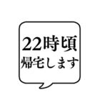 【帰宅時間連絡】文字のみ吹き出しスタンプ（個別スタンプ：15）