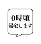 【帰宅時間連絡】文字のみ吹き出しスタンプ（個別スタンプ：19）