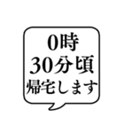 【帰宅時間連絡】文字のみ吹き出しスタンプ（個別スタンプ：20）