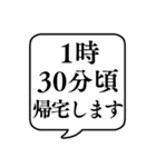 【帰宅時間連絡】文字のみ吹き出しスタンプ（個別スタンプ：22）