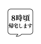 【帰宅時間連絡】文字のみ吹き出しスタンプ（個別スタンプ：29）