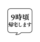 【帰宅時間連絡】文字のみ吹き出しスタンプ（個別スタンプ：30）