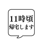 【帰宅時間連絡】文字のみ吹き出しスタンプ（個別スタンプ：32）