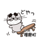 太眉カワウソ川谷さん！ 兵庫県播磨町！（個別スタンプ：11）