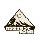 Mt.マウンテン ver. 1（個別スタンプ：10）