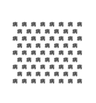 ♡⃛アレンジ機能の背景文字♡⃛(メンヘラ)（個別スタンプ：28）