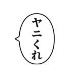 【ヤニカス】アレンジ専用スタンプ（個別スタンプ：11）