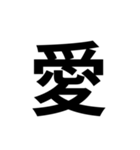 組み合わせて使う漢字（個別スタンプ：1）