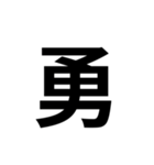 組み合わせて使う漢字（個別スタンプ：4）