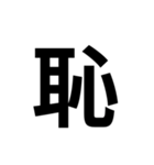 組み合わせて使う漢字（個別スタンプ：9）