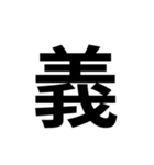 組み合わせて使う漢字（個別スタンプ：10）