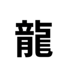 組み合わせて使う漢字（個別スタンプ：12）