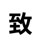 組み合わせて使う漢字（個別スタンプ：16）