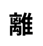 組み合わせて使う漢字（個別スタンプ：18）