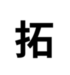 組み合わせて使う漢字（個別スタンプ：20）