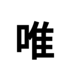 組み合わせて使う漢字（個別スタンプ：24）