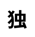 組み合わせて使う漢字（個別スタンプ：25）