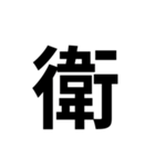 組み合わせて使う漢字（個別スタンプ：28）