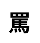 組み合わせて使う漢字（個別スタンプ：30）