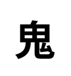 組み合わせて使う漢字（個別スタンプ：31）