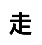 組み合わせて使う漢字（個別スタンプ：33）