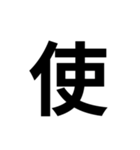 組み合わせて使う漢字（個別スタンプ：34）