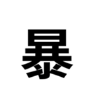 組み合わせて使う漢字（個別スタンプ：35）