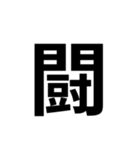 組み合わせて使う漢字（個別スタンプ：40）