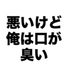 悪いけど俺は口が臭い（個別スタンプ：8）